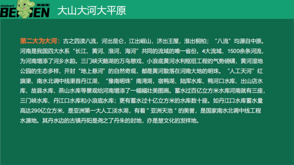 2023何以河南-豫见大象奔奔IP设计应用方案_第7页