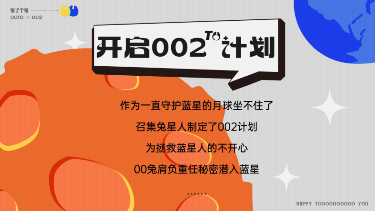 2023兔年IP美陈《兔了個兔》方案【IP美陈】_第3页