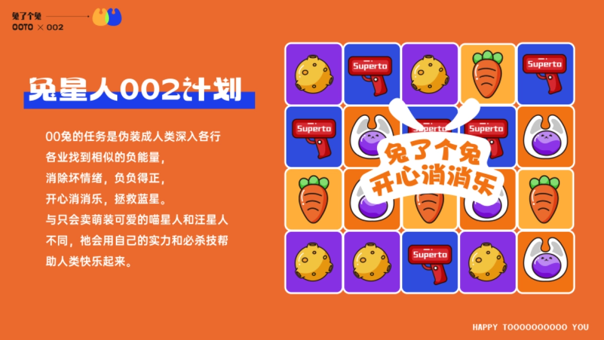 2023兔年IP美陈《兔了個兔》方案【IP美陈】_第4页