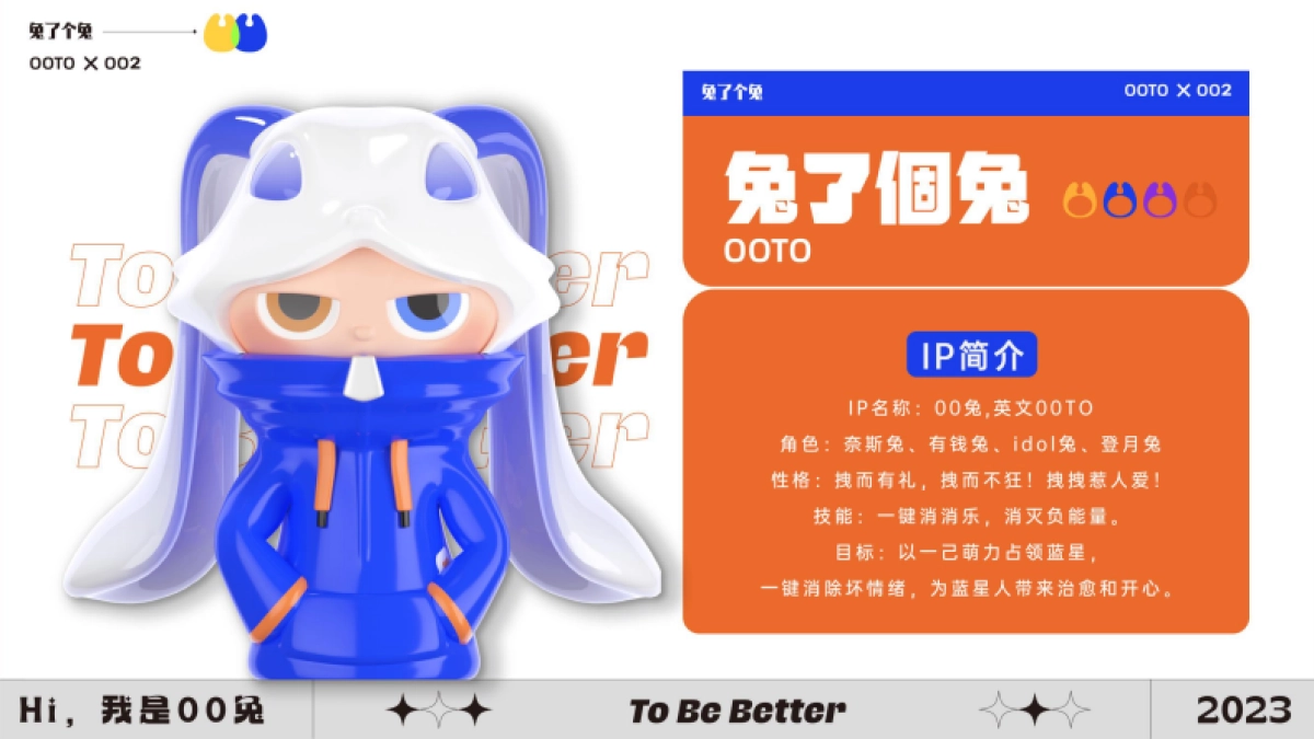 2023兔年IP美陈《兔了個兔》方案【IP美陈】_第5页