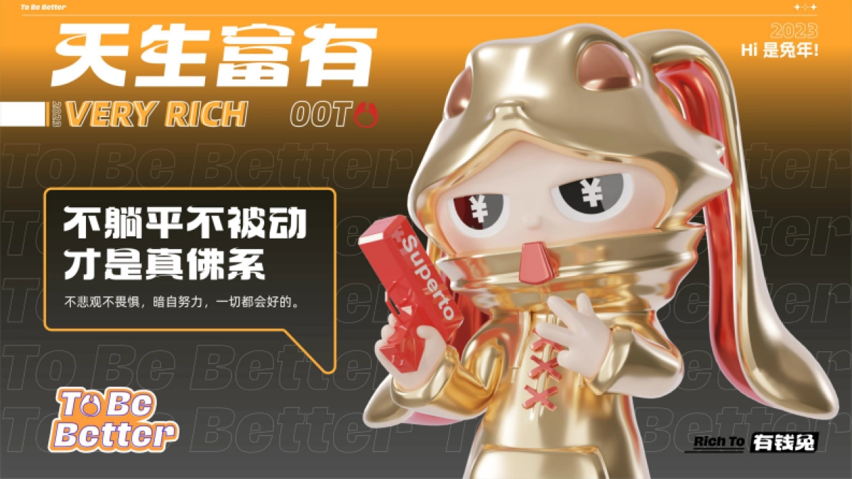 2023兔年IP美陈《兔了個兔》方案【IP美陈】_第9页