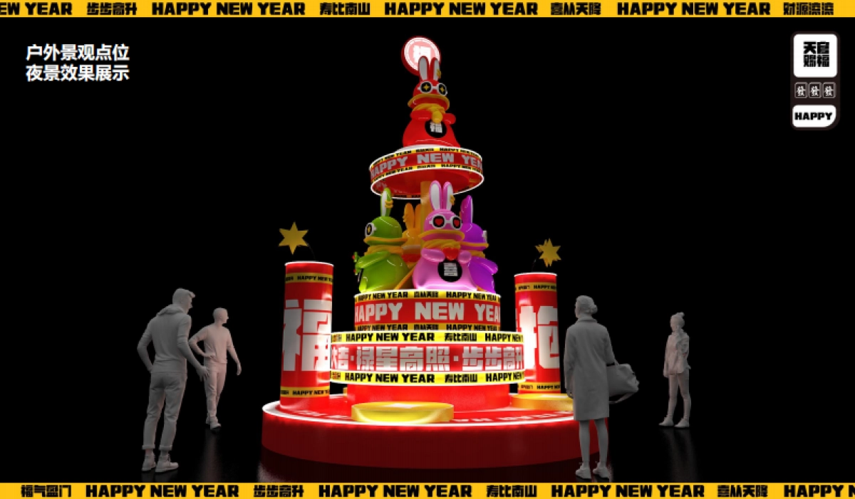 2023兔年IP招财福兔春节美陈设计方案_第10页