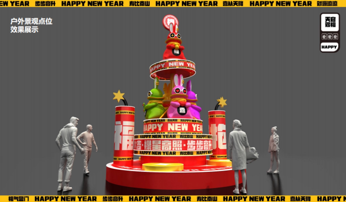 2023兔年IP招财福兔春节美陈设计方案_第8页