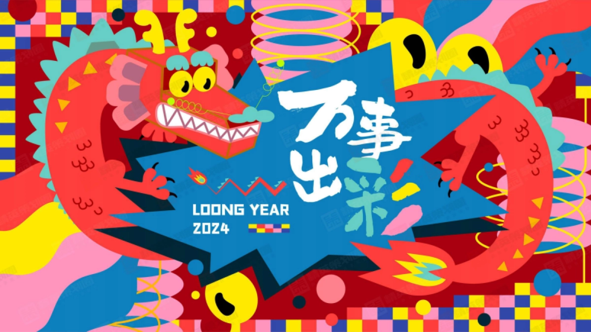 2024龙年IP好彩龙——来个好彩头万事皆出彩春节美陈包装方案_第1页