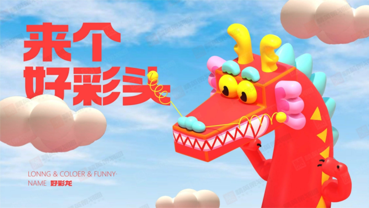 2024龙年IP好彩龙——来个好彩头万事皆出彩春节美陈包装方案_第5页