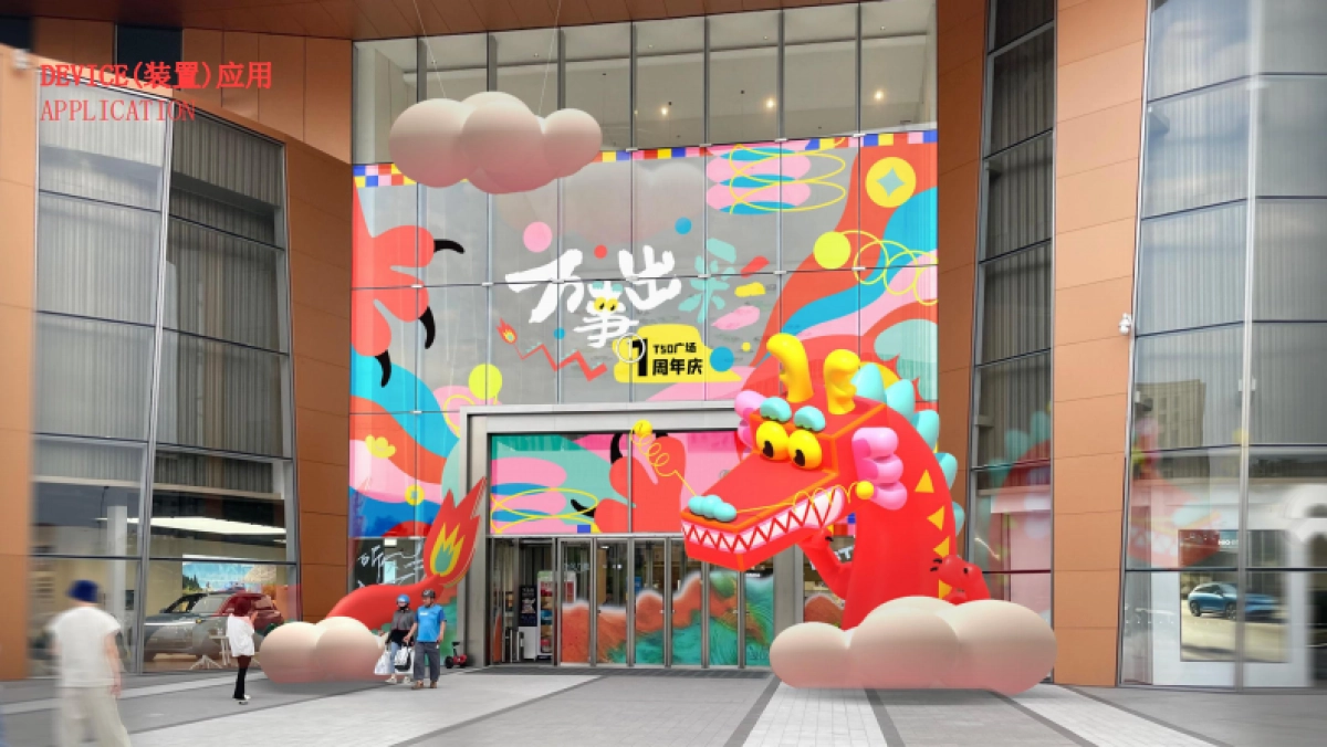 2024龙年IP好彩龙——来个好彩头万事皆出彩春节美陈包装方案_第7页