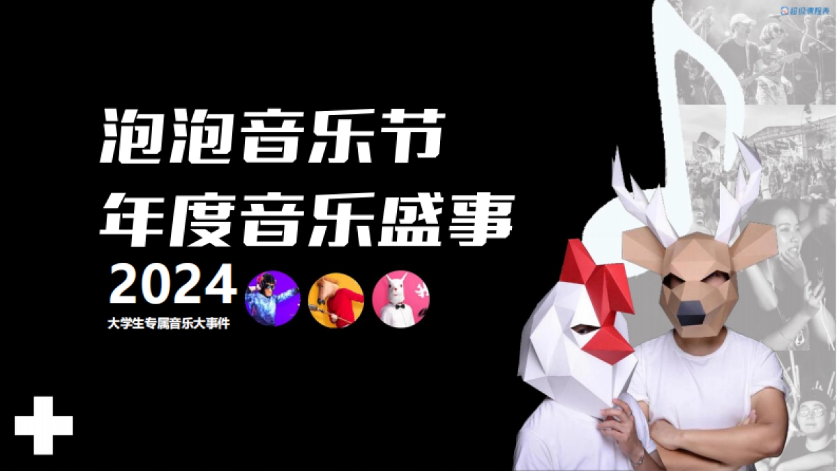 2024年超级课程表IP推荐_第8页