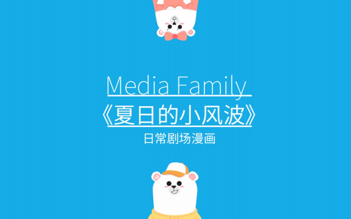 “MIDEA FAMILY”IP策划运营方案_第2页