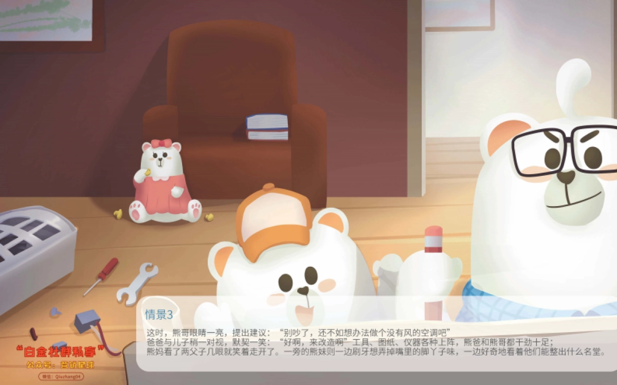 “MIDEA FAMILY”IP策划运营方案_第5页