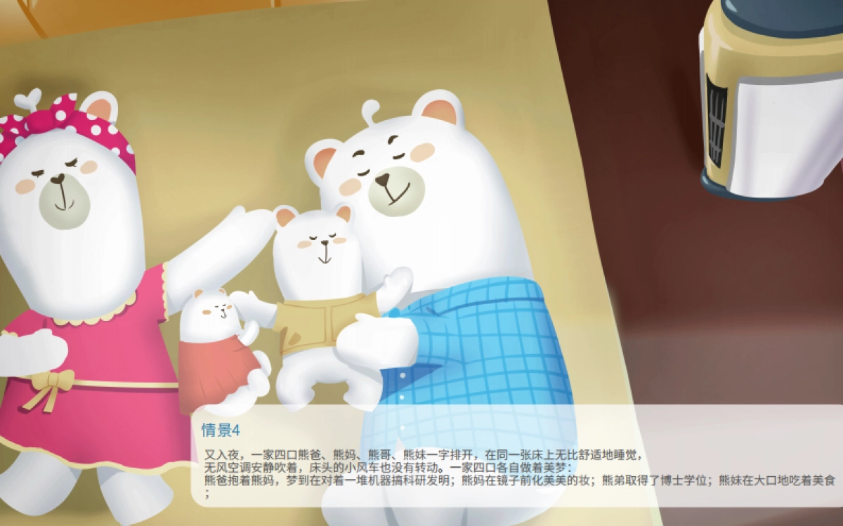 “MIDEA FAMILY”IP策划运营方案_第6页