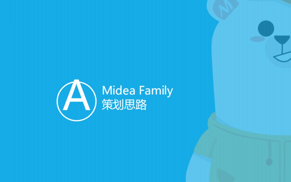 “MIDEA FAMILY”IP策划运营方案_第7页