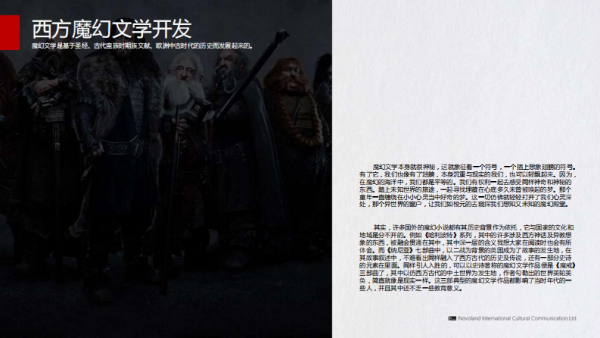 《海上牧云记》IP方案_第5页