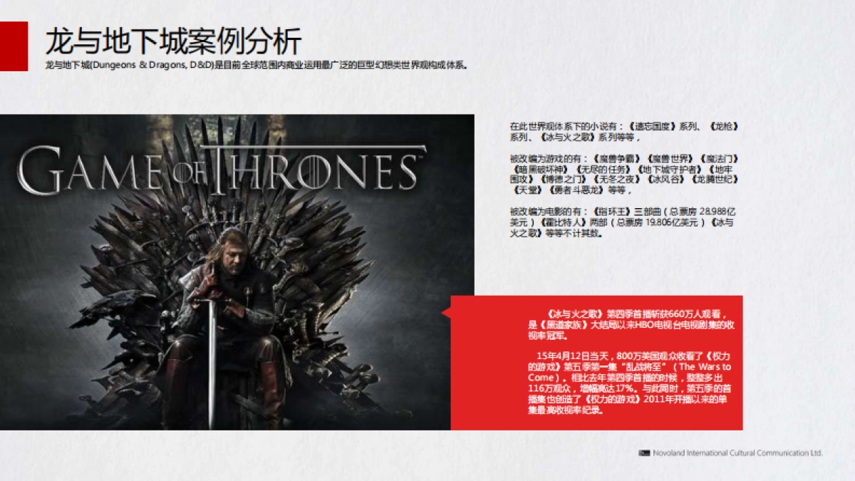 《海上牧云记》IP方案_第8页