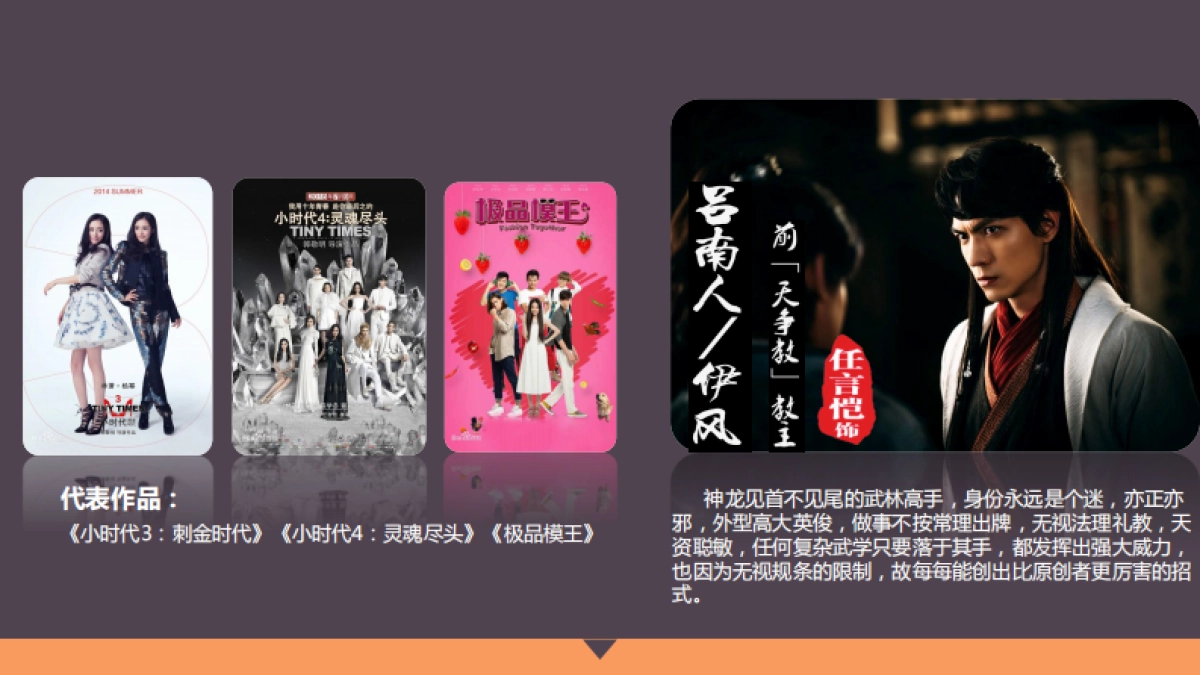 《飘香剑雨》IP授权招商方案_第8页