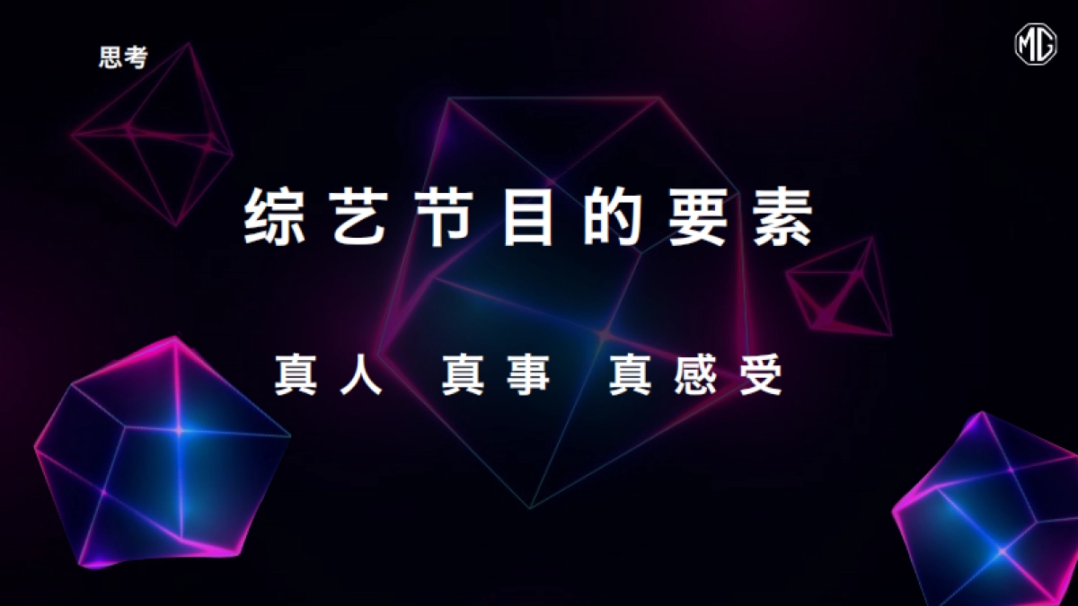 【WISPARK】MG Cyber暴造局IP节目方案_第2页