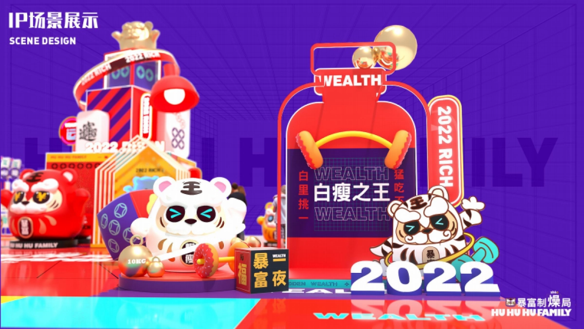 【虎年暴富制燥局五虎临门】IP春节双旦美陈方案_第5页