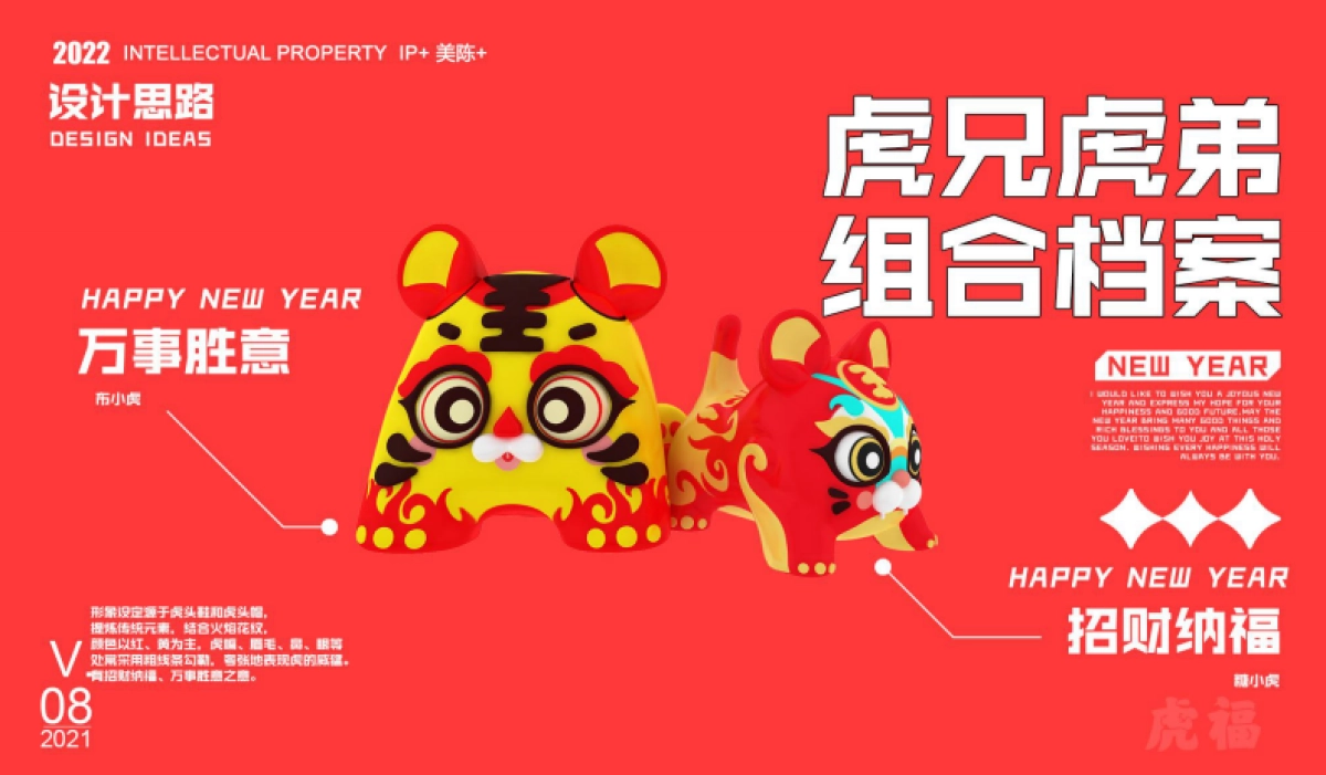 【虎年接虎福】春节新年虎年IP美陈方案_第6页