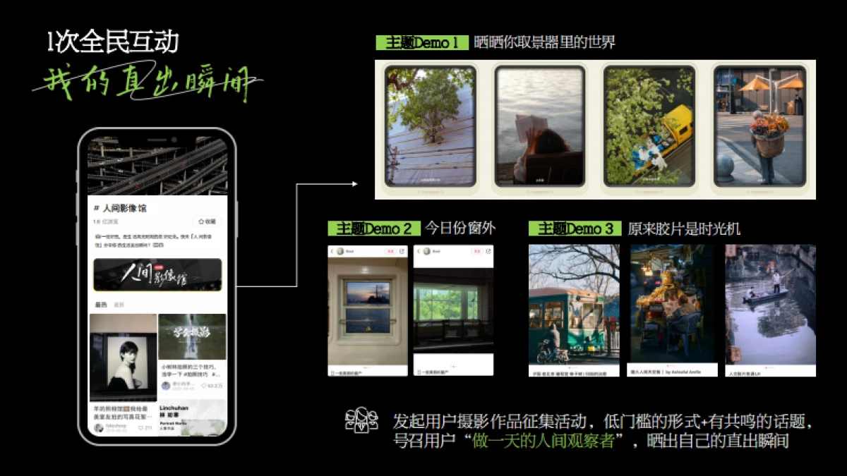【人间影像馆】IP招商方案_第10页