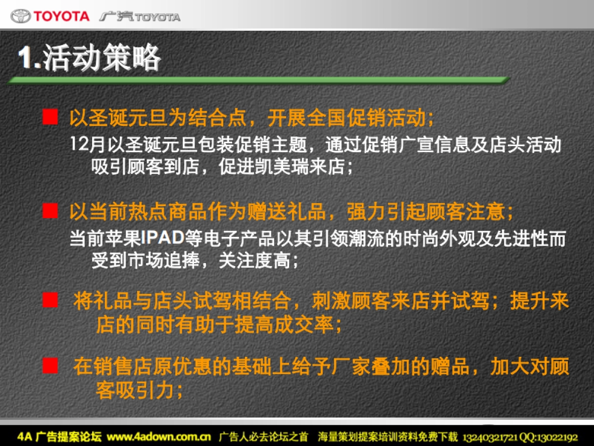 2010凯美瑞“庆圣诞迎新年_IPAD欢乐送”-21P_第4页