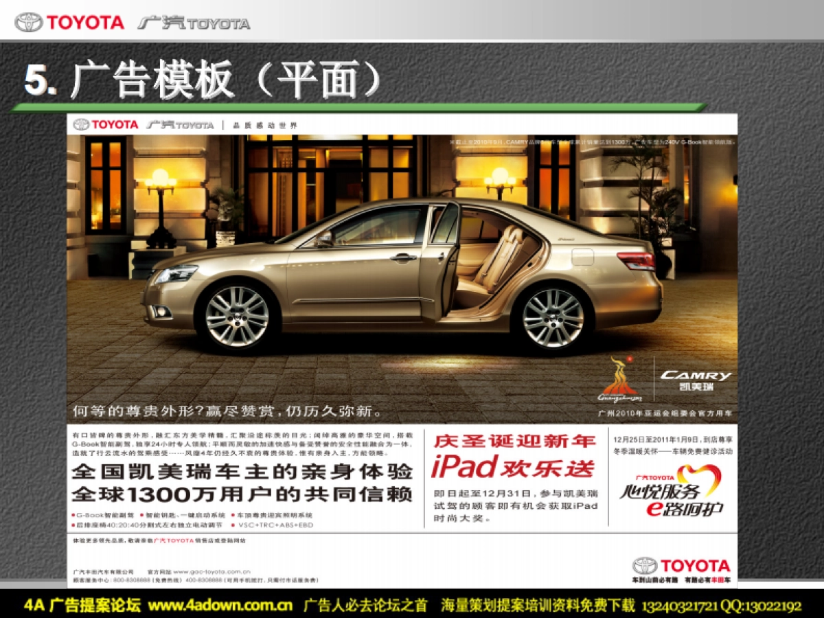 2010凯美瑞“庆圣诞迎新年_IPAD欢乐送”-21P_第8页