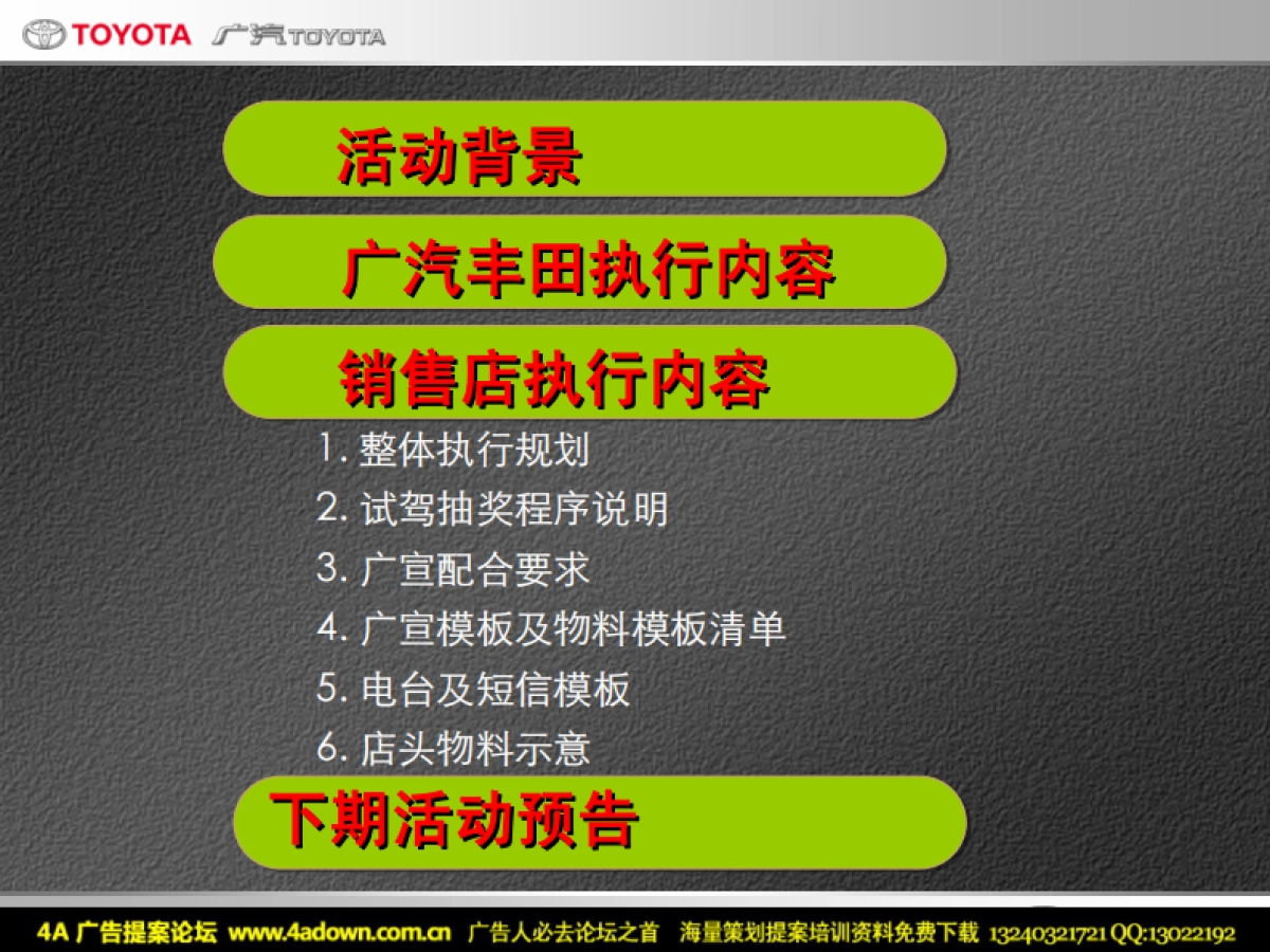 2010凯美瑞“庆圣诞迎新年_IPAD欢乐送”-21P_第9页