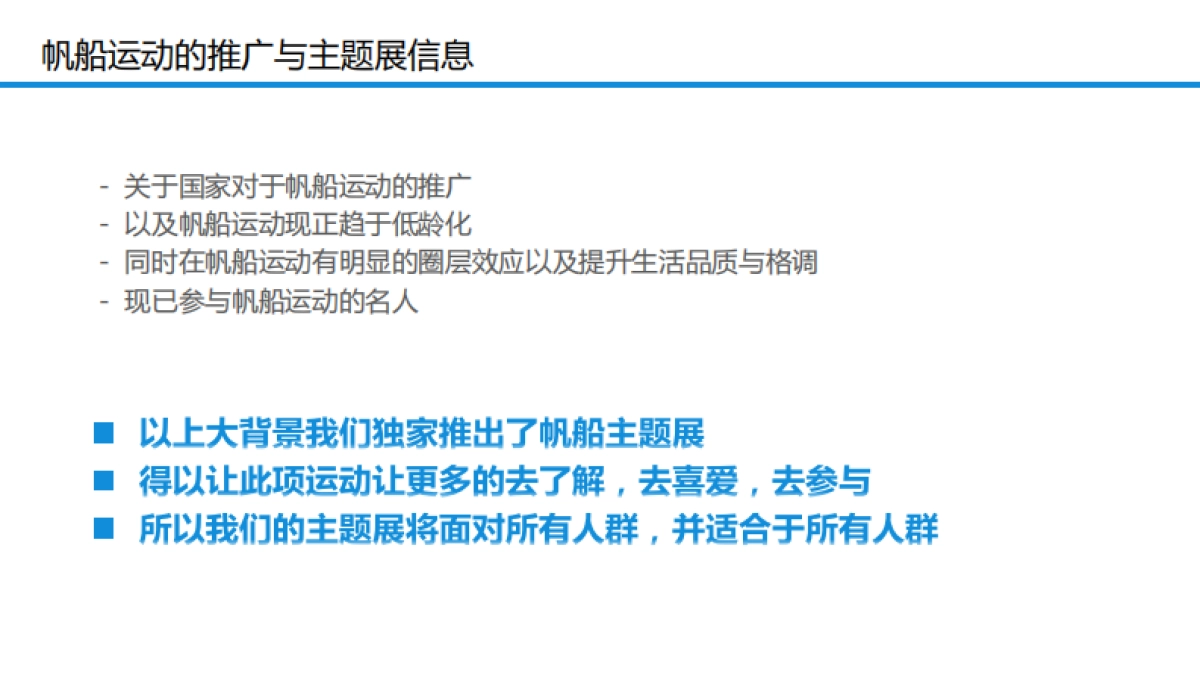 2017首届亚洲帆船IP展策划案_第4页