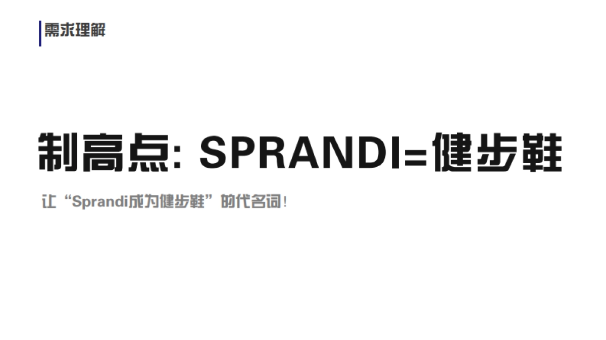 2017斯潘迪IP品牌策略定位及推广创意案_第2页