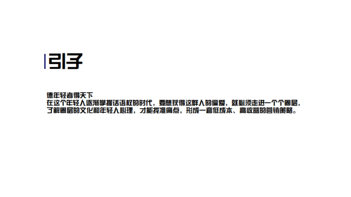 2017斯潘迪IP品牌策略定位及推广创意案_第3页