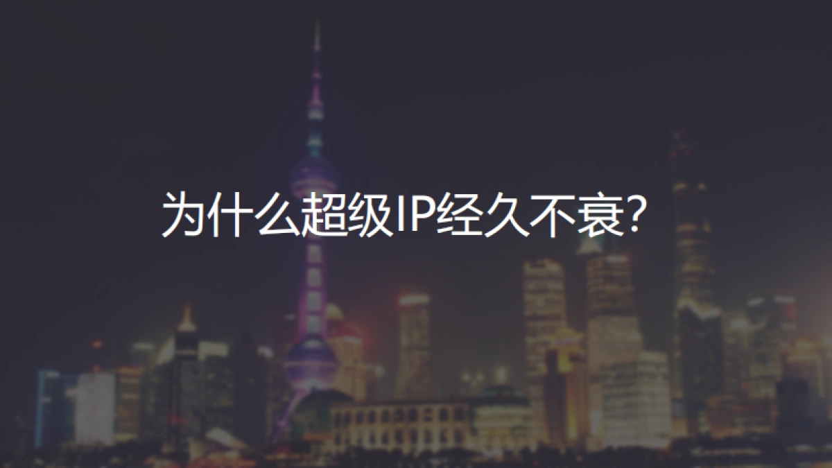 2018花花牛IP营销创意方案_第3页