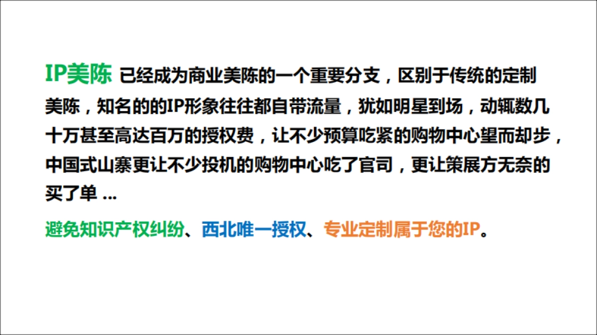 2019春季最热IP资料(弋丁卫天虹文化)_第3页