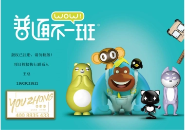 2019年优众策划暑假档“普通不一班”IP场景方案