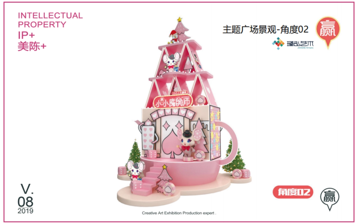 2019小小魔鼠师主题形象IP美陈方案_第10页