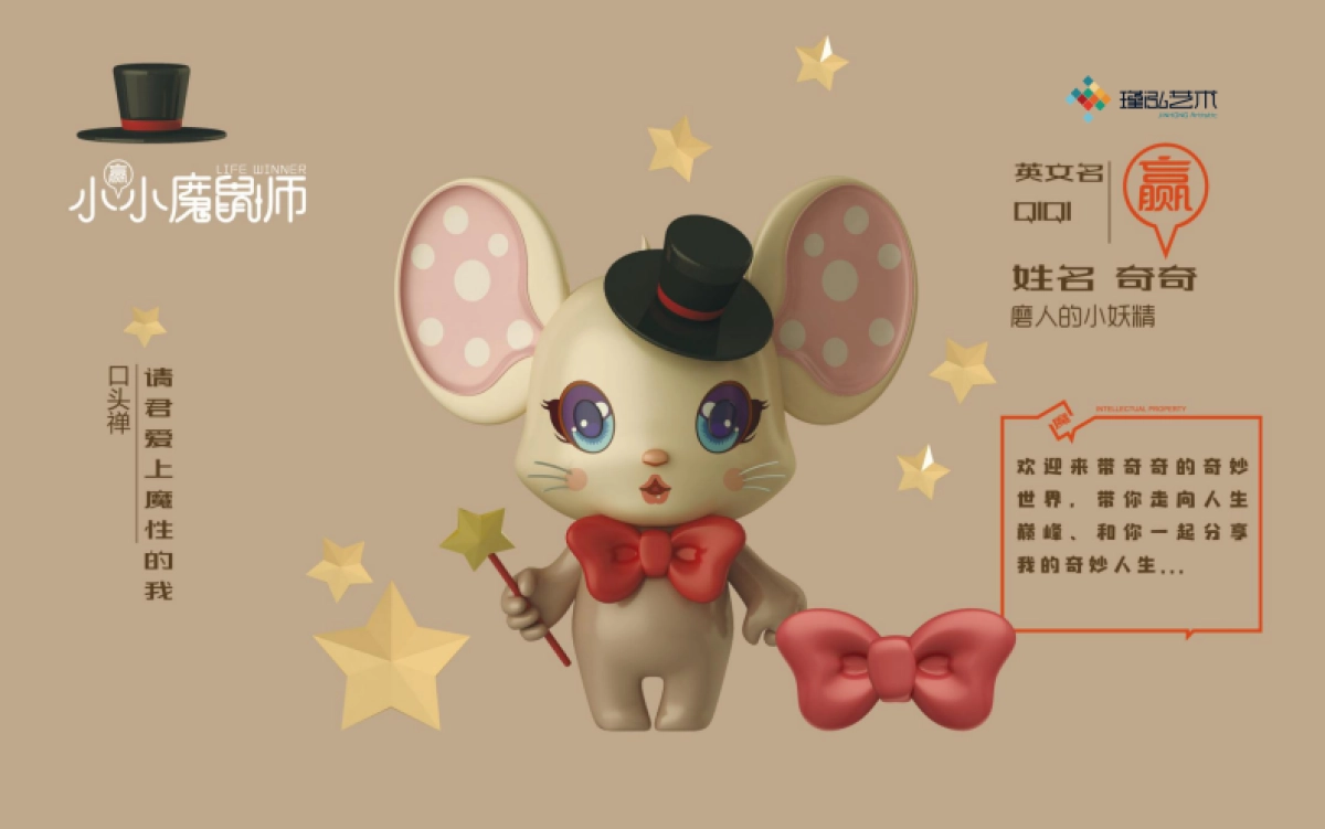 2019小小魔鼠师主题形象IP美陈方案_第5页