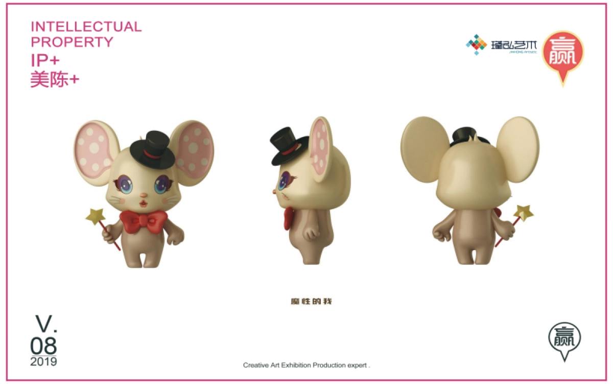 2019小小魔鼠师主题形象IP美陈方案_第6页