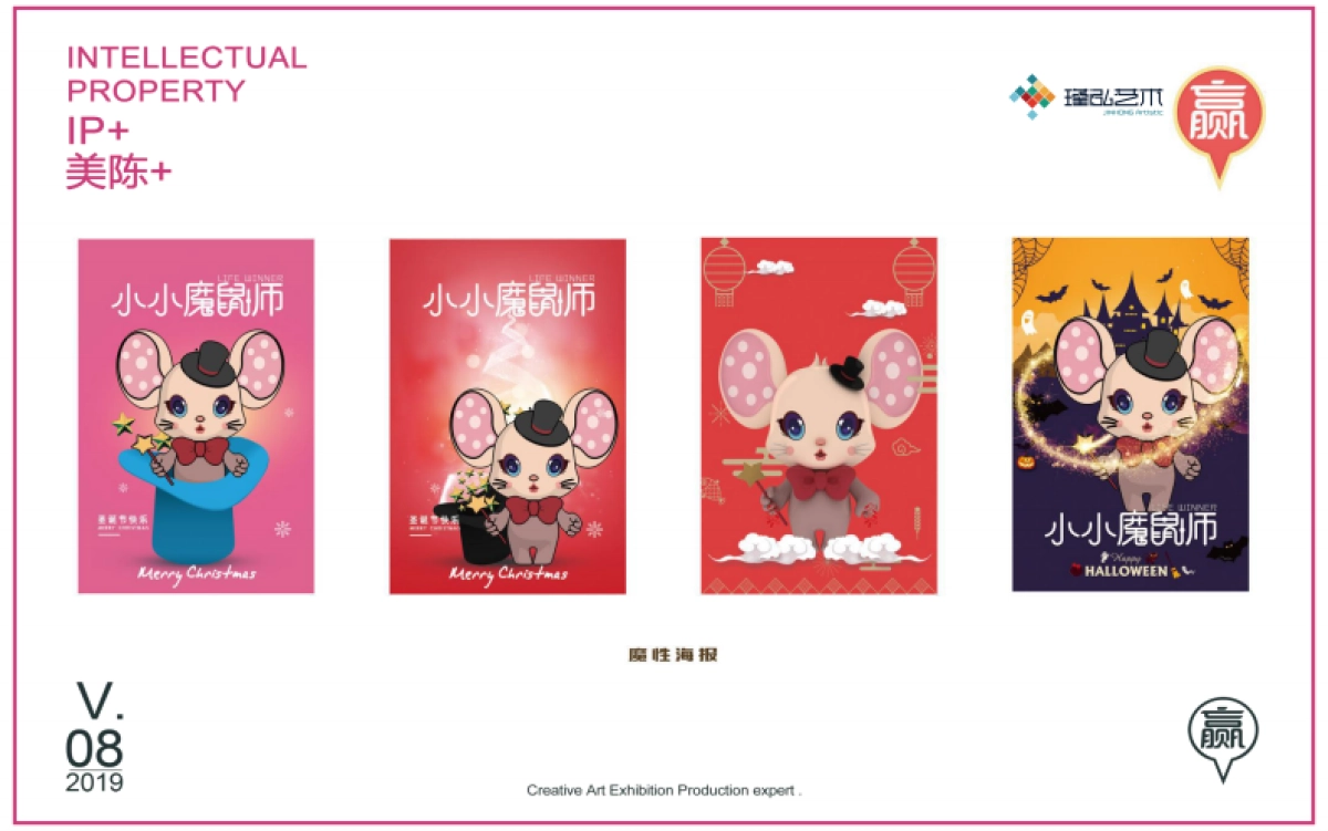 2019小小魔鼠师主题形象IP美陈方案_第8页