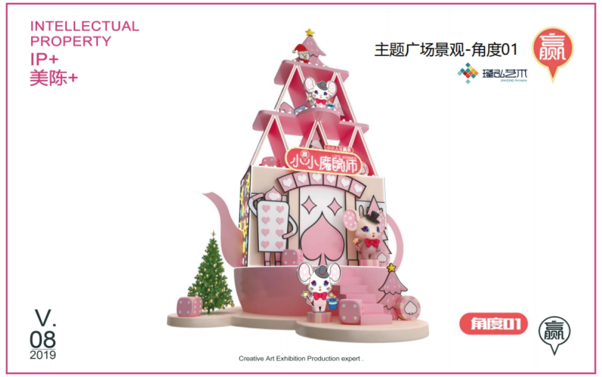 2019小小魔鼠师主题形象IP美陈方案_第9页