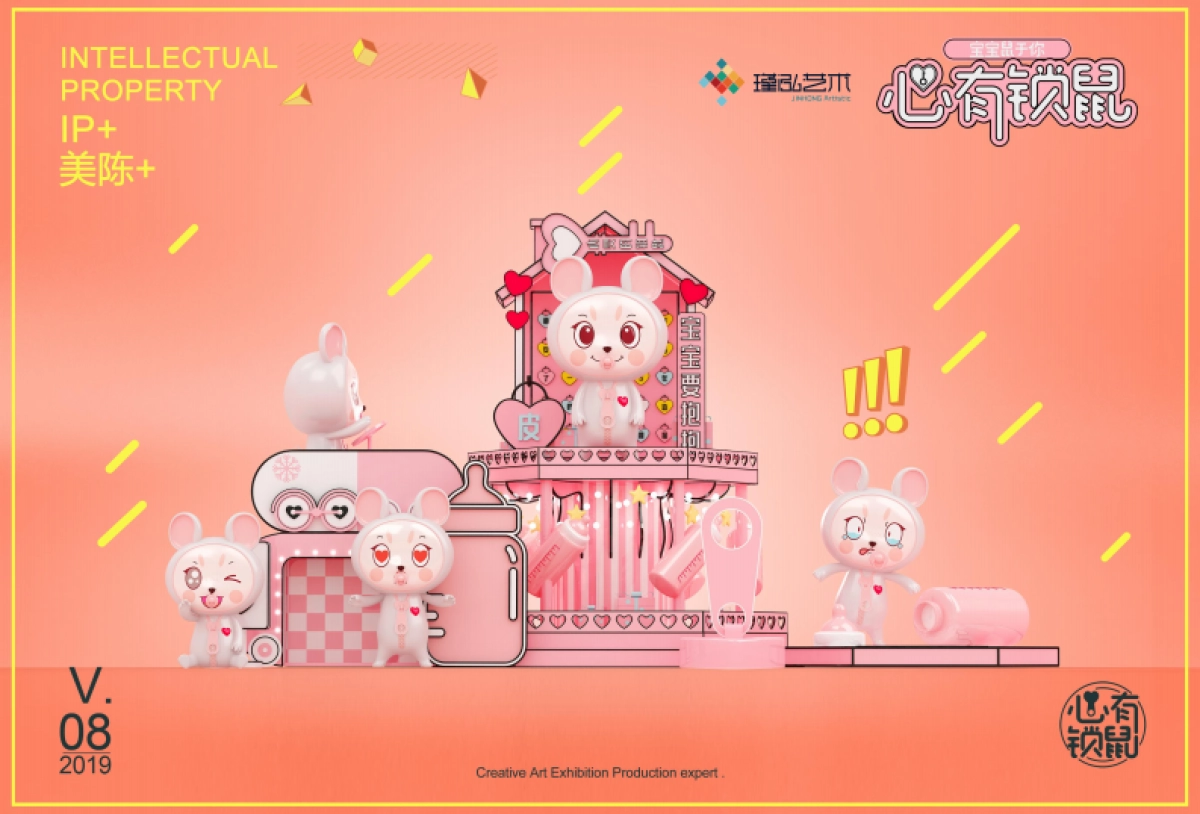 2019心有锁鼠主题形象IP美陈方案_第1页