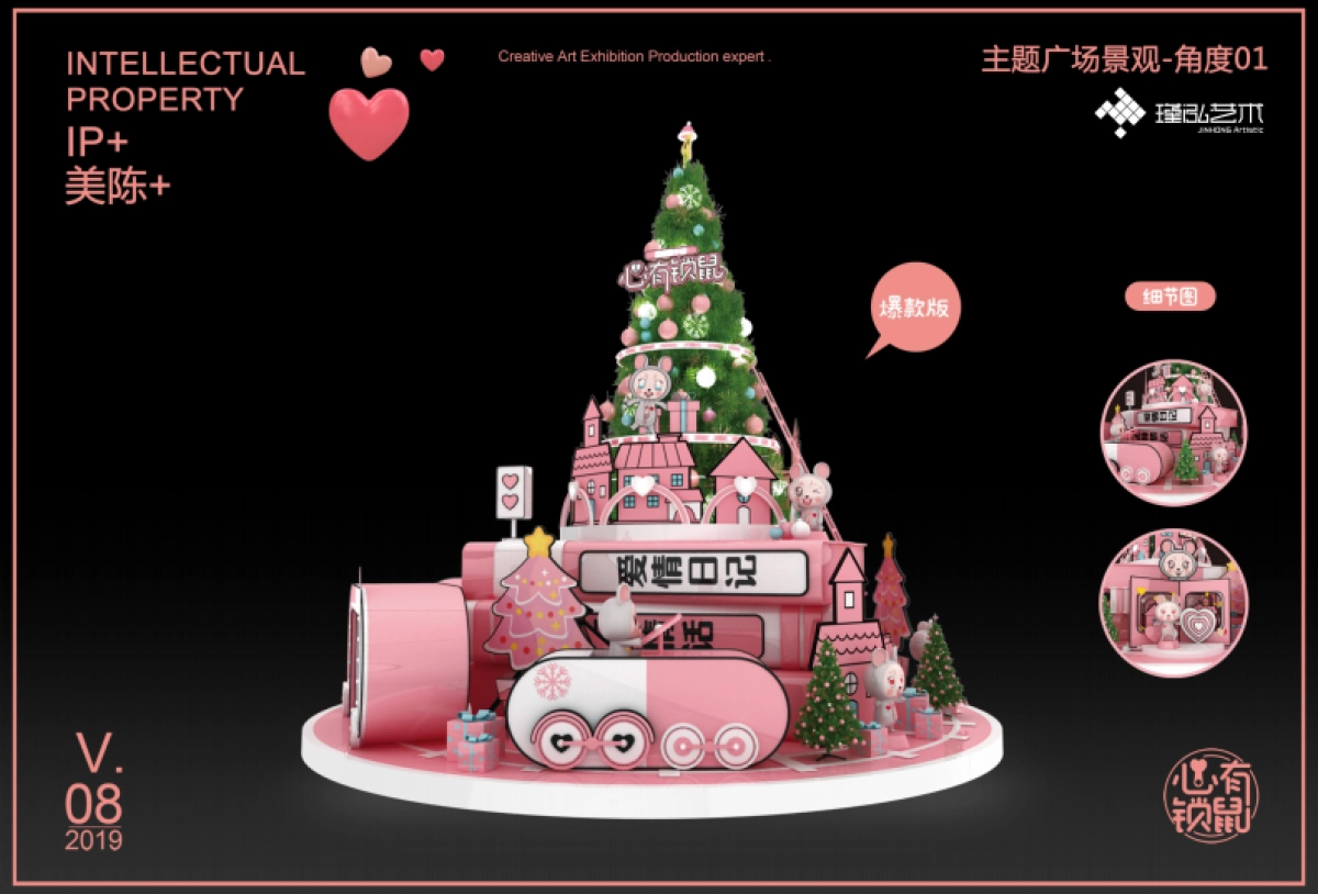 2019心有锁鼠主题形象IP美陈方案_第10页