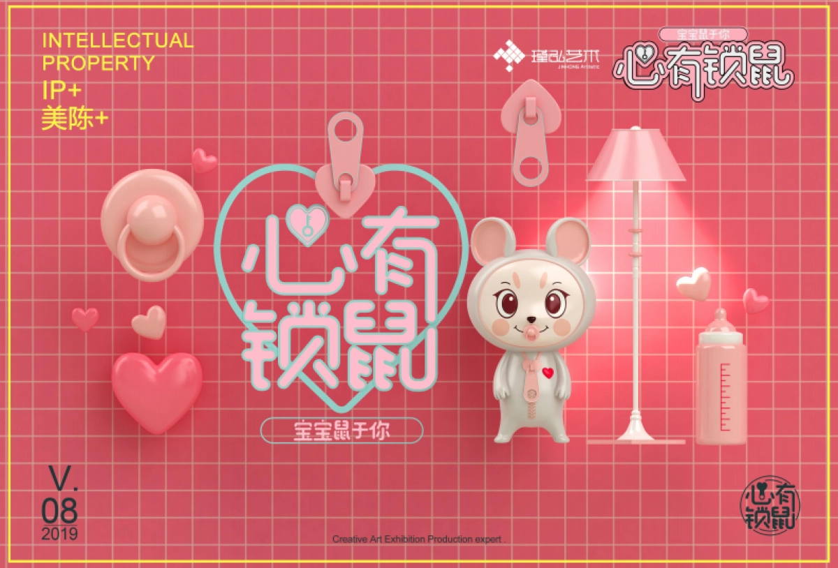 2019心有锁鼠主题形象IP美陈方案_第2页