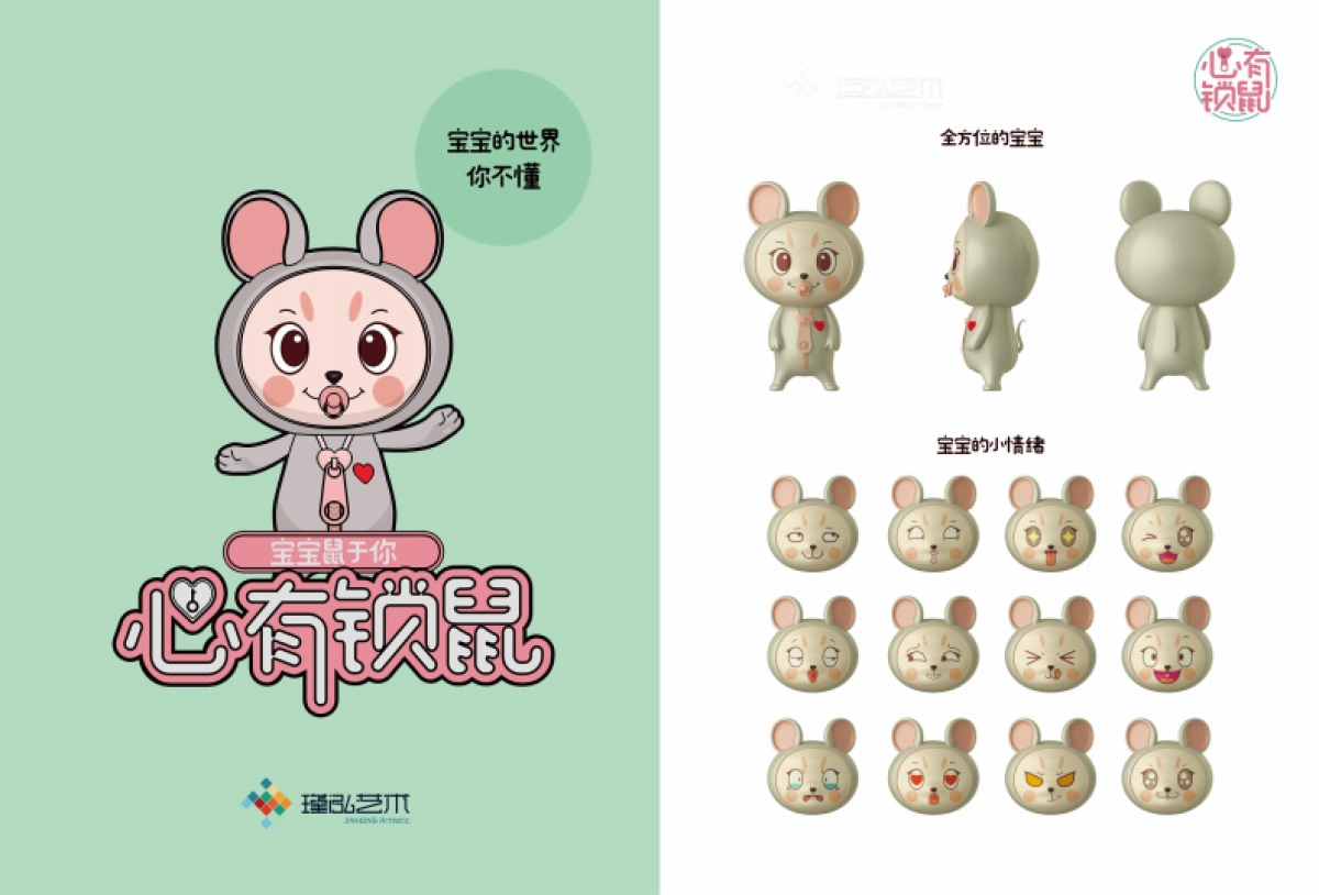 2019心有锁鼠主题形象IP美陈方案_第5页