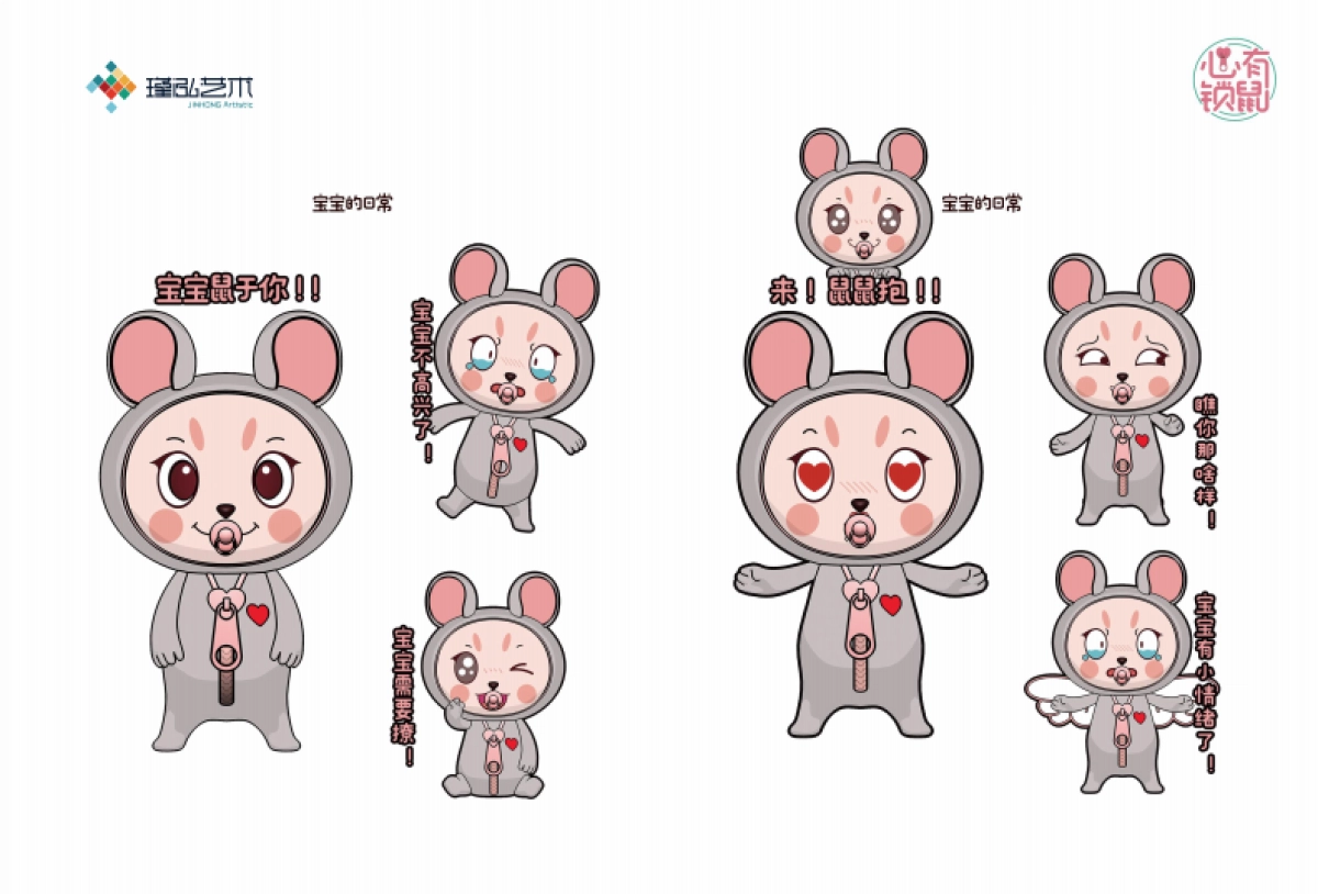 2019心有锁鼠主题形象IP美陈方案_第6页