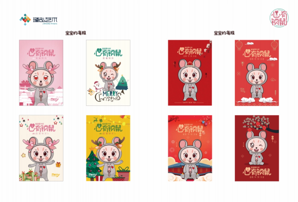 2019心有锁鼠主题形象IP美陈方案_第7页