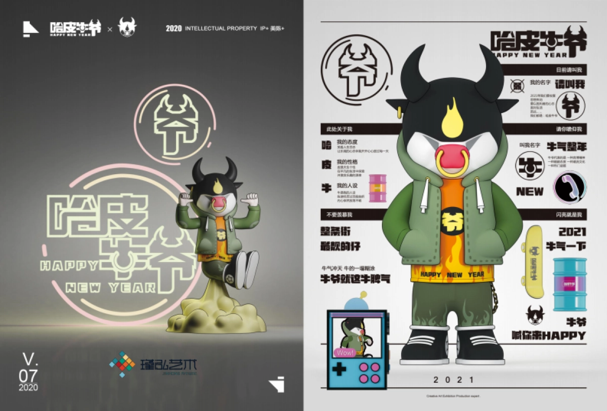 2020《哈皮牛爷》IP牛年圣诞美陈方案_第2页