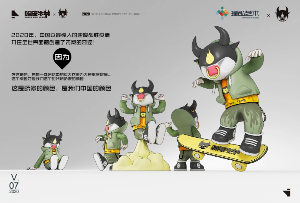 2020《哈皮牛爷》IP牛年圣诞美陈方案_第4页