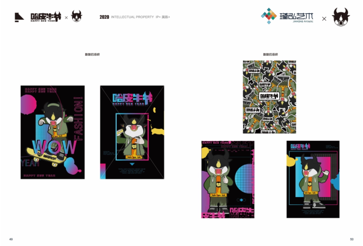 2020《哈皮牛爷》IP牛年圣诞美陈方案_第6页