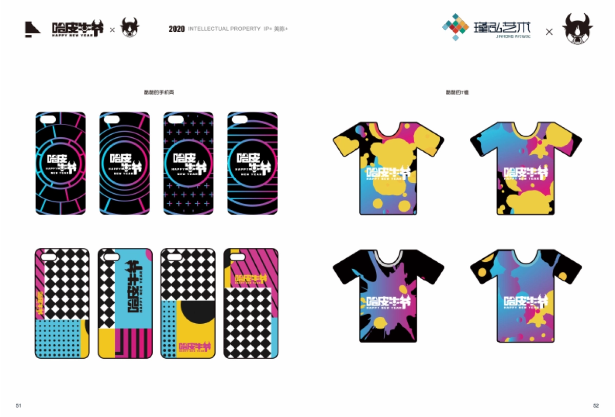 2020《哈皮牛爷》IP牛年圣诞美陈方案_第7页