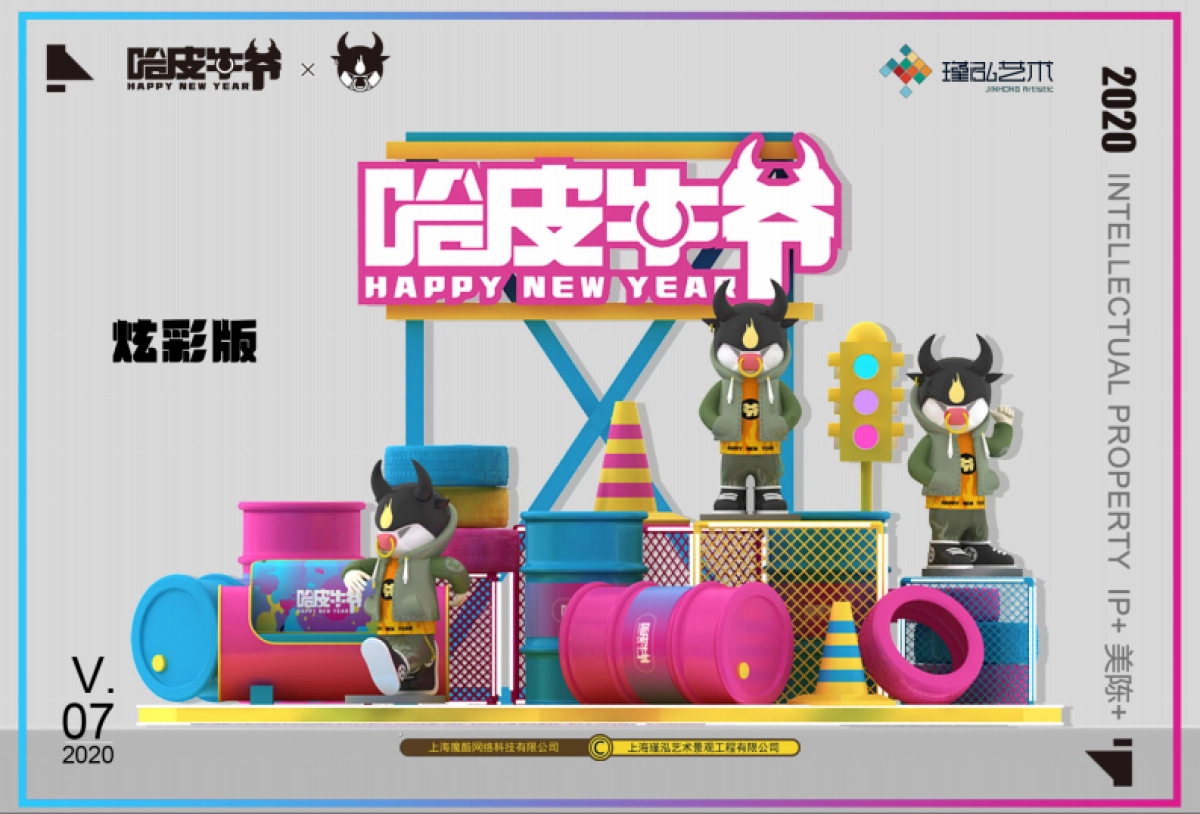 2020美陈IP《哈皮牛爷》IP牛年圣诞美陈方案_第1页