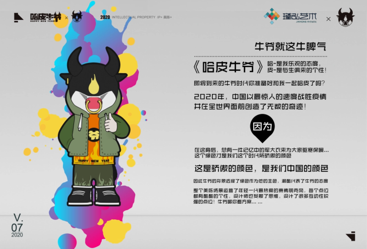 2020美陈IP《哈皮牛爷》IP牛年圣诞美陈方案_第3页