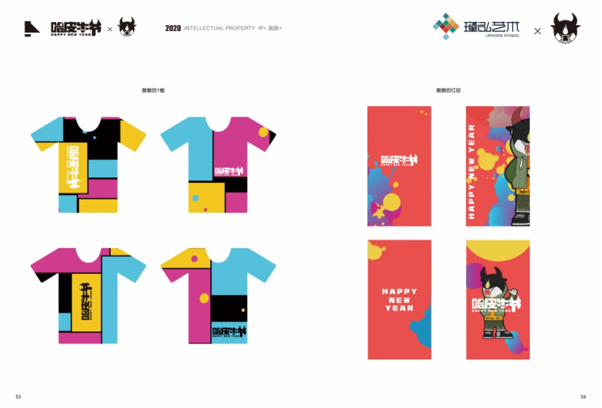 2020美陈IP《哈皮牛爷》IP牛年圣诞美陈方案_第8页