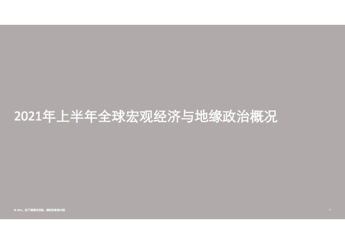 2021年上半年中国内地及香港IPO市场回顾与前景展望_第2页